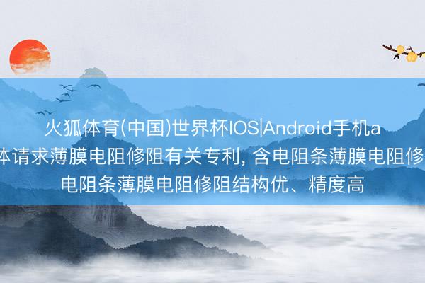 火狐体育(中国)世界杯IOS|Android手机app下载 